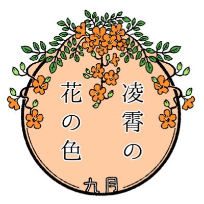 九月さんのプロフィール画像