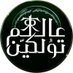 عالم تولكين 🗺📚 (@tolkien_arabic) Twitter profile photo عالم تولكين 🗺📚 (@tolkien_arabic) Twitter profile photo