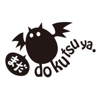 2024年7月31日オープン。 西武新宿線 武蔵関駅 南口降りて目の前です。 〜まだ洞くつ家プロジェクト〜第一弾として完全独立目指して奮闘中! TEL 03-5903-9161 営業時間:11:00~15:00、18:00~25:00 火曜定休日