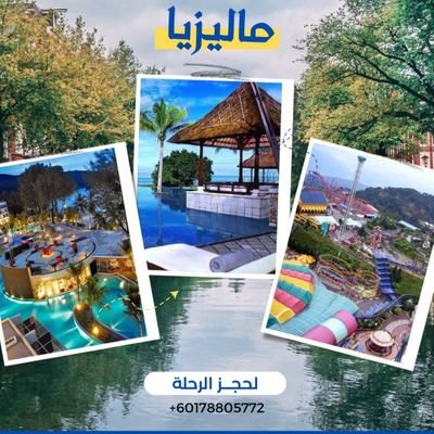 سياحتك تبدأ معنا ✈️ بأفضل الخدمات وأقل التكاليف.
طيران ✈️
فنادق 🏨
جولات سياحية 🏖🌊
مواصلات بأقل الأسعار 🚗🚘
للتواصل https://t.co/EDenmQHG5f