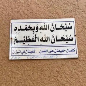 صَلِّ قبل أن يُصلى عليك » اللهم صلّ وسلم على نبينا محمد سبحان الله وبحمده سبحان الله العظيم ادعوا لجدي بالرحمة🤍