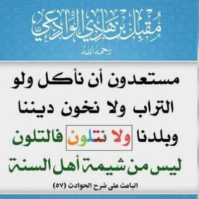 وأن هذا صراط مستقيما فاتبعوه ولا تتبعوا السبل فتفرق بكم عن سبيله ذلكم وصاكم به لعلكم تتقون.
