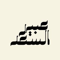 عبير السعد -مستشارة أسرية (@abeeralsaadme) 's Twitter Profile Photo عبير السعد -مستشارة أسرية (@abeeralsaadme) 's Twitter Profile Photo