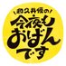 和久井優の今夜もおばんです (@yusan_obandesu) Twitter profile photo