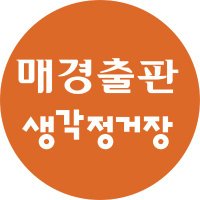 매경출판 / 생각정거장 (@mkpublish) 's Twitter Profile