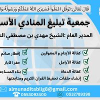 {{ الإدارة العامة لجمعية تبليغ المنادي الإسلامي }} (@altablig33020) Twitter profile photo