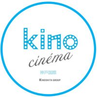 kino cinéma 神戸国際（キノシネマ）(@kinocinema4) 's Twitter Profile Photo