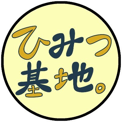 最強のひみつ基地。を目指すれんたろうと究極の料理人を目指すうがじんとカメラマンのやきとり君のチャンネルです!古民家での様子はYouTubeやTikTokでも配信してます!