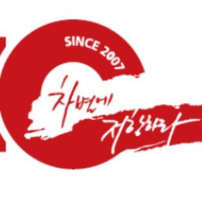 차별과 배제 없는 장애해방의 평등한 세상, 장애인과 비장애인 사이 차별의 장벽이 없는 세상을 함께 만들어 갑시다! *투쟁기금 보태기: 국민은행 009901-04-017158 전장연
