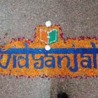 Vidyanjali-DIET MB (@vidyanjalimb) 's Twitter Profile