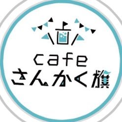 タラチオ タラチオ カフェさんかく旗 グッズまとめ cafeさんかく旗 タラもるコラボ開催決定🚩 ✧︎ コラボ期間 8/8