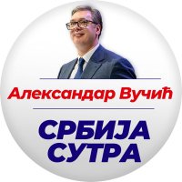 СНС СРБИЈА(@sns_srbija) 's Twitter Profile Photo