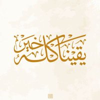 اسعد الساعدي (@daa_sadd83268) 's Twitter Profile Photo