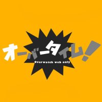 オーバータイム! (@over_time2024) 's Twitter Profile