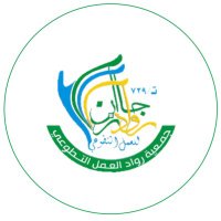 جمعية رواد العمل التطوعي بجازان (@rowadtw3) 's Twitter Profile