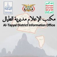 𓂆 مكتب الإعلام بمديرية الطيال 𓂆 (@altayyalmedia) Twitter profile photo