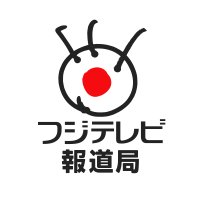 フジテレビ報道局 (@videopost_jp) 's Twitter Profile