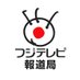 フジテレビ報道局 (@videopost_jp) Twitter profile photo フジテレビ報道局 (@videopost_jp) Twitter profile photo