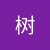田中树 (@shutian91949) Twitter profile photo 田中树 (@shutian91949) Twitter profile photo