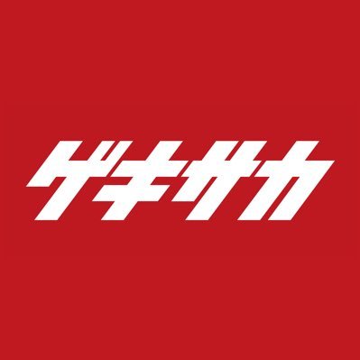ゲキサカさんのプロフィール画像