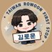𝙏𝘼𝙄𝙒𝘼𝙉 𝙍𝙊𝙒𝙊𝙊𝙉 𝙁𝙄𝙍𝙎𝙏 𝙎𝙏𝙊𝙋 (@rowoontwfanclub) Twitter profile photo 𝙏𝘼𝙄𝙒𝘼𝙉 𝙍𝙊𝙒𝙊𝙊𝙉 𝙁𝙄𝙍𝙎𝙏 𝙎𝙏𝙊𝙋 (@rowoontwfanclub) Twitter profile photo