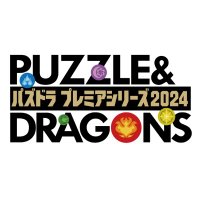 パズドラプレミアシリーズ2024【公式】(@padpremium2023) 's Twitter Profile Photo