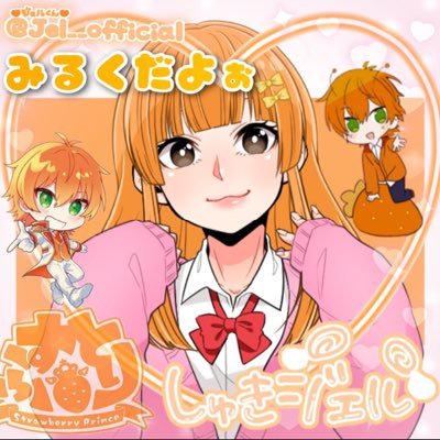 苺乃くるみんさんのプロフィール画像