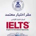 شهادات ايلتس معتمده وموثقه بدون اختبار🎓 (@dr_ieltss_123) Twitter profile photo