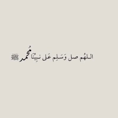 ﴿ كلُّ نفسٍ ذائقةٌ المَوت ﴾ وصيتي الأولى و الأخيرة لا تهجروني حين وفاتي ولا تنسوني من الدعاء فإن الدنيا أصبحت مخيفة جداً.
