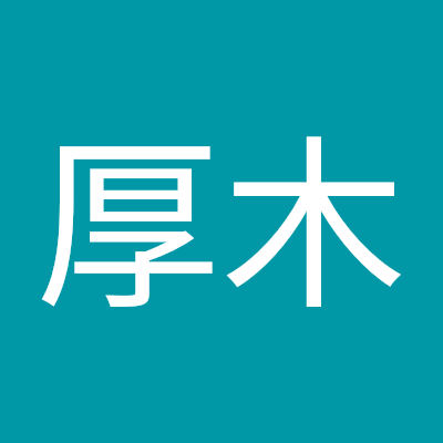 偽厚木