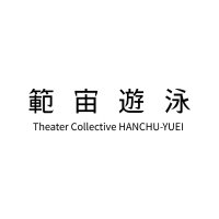 範宙遊泳_HANCHU-YUEI (@hanchu_japan) 's Twitter Profile