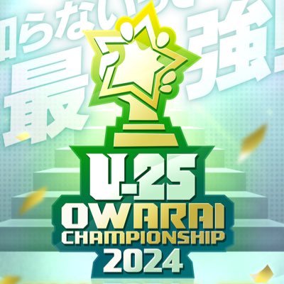 under25owarai's profile picture. ニッポン放送・SLUSH-PILE.主催、25歳以下限定のお笑い賞レース「UNDER 25 OWARAI CHAMPIONSHIP」2024年も開催決定！決勝戦の配信チケット販売中！#UNDER25
