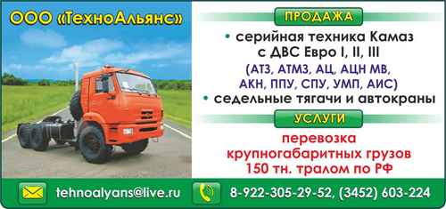 tehnoalyans's profile picture. ООО ТехноАльянс осуществляет продажи спецтехники. У нас представлен весь модельный ряд техники КамАЗ, в том числе автокраны, установки ППУ, СМП, ППУА, КМУ, АК