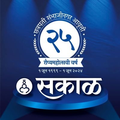 Sakal Marathwada readers connect activities, Competition , special issues , Product details Updates , Features in Marathi From Sakal chhatrapati sambhajinagar