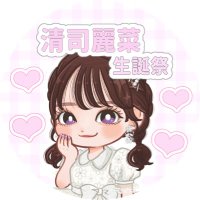 2024清司麗菜生誕祭実行委員会(@reinya_seitan) 's Twitter Profile Photo