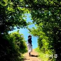 yuyeusseon79's profile picture. 사랑은 부드러움과 배려입니다.