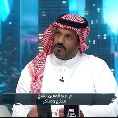 مخترع .. في تقنية انترنت الأشياء والذكاء الاصطناعي..
للإبتكار_أساليب.