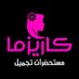 ✨✨ متجر كا ريزما ✨✨ (@dpeoplw26864) Twitter profile photo ✨✨ متجر كا ريزما ✨✨ (@dpeoplw26864) Twitter profile photo