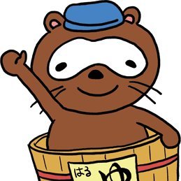 春野町の広大な田園風景を眺めながらの温泉、更には宿泊もできる施設です。
R6年3月26日から毎月26日はふろの日イベント開催します!皆様のお越しを心よりお待ちしております。
高知市春野町西分3546
☎088-894-5400
日帰温泉時間10:00~21:00
不定休(休館日有)