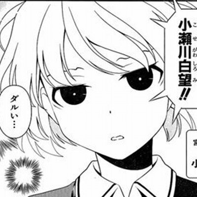 小瀬川白望 Bot S Kosegawa Bot Twitter