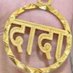 दादा हिंदुस्तानी 🙏 (@dadajewelarss) Twitter profile photo दादा हिंदुस्तानी 🙏 (@dadajewelarss) Twitter profile photo