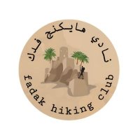 نادي هايكنج فدك (@fadakhikingclub) 's Twitter Profile Photo نادي هايكنج فدك (@fadakhikingclub) 's Twitter Profile Photo
