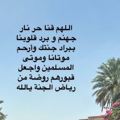 *{رَّبِّ ٱرْحَمْهُمَا كَمَا رَبَّيَانِى صَغِيرًا }*🇴🇲♥️