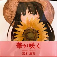 茂木勝利@小説家兼副業Webライター (@katsumotegi_web) 's Twitter Profile