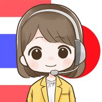 LINE bot: JA⇆TH 通訳さん ล่าม san (@jath_linebot) 's Twitter Profile