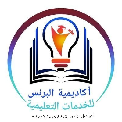 اكاديمية البرنس للخدمات التعليمية