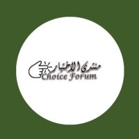 منتدى الاختيار (@choice_forum) 's Twitter Profile Photo منتدى الاختيار (@choice_forum) 's Twitter Profile Photo