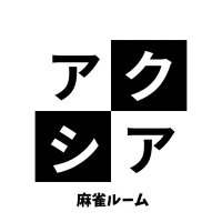 麻雀ルームアクシア川越店 (@majang_axia2) 's Twitter Profile