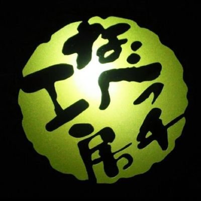 _NBcraft_'s profile picture. ｲﾝﾁｷ車屋さん🔧

ｶｰｵｰﾃﾞｨｵ＆洗車民

気になる人は無言フォローしてます。ご了承ください。
GRヤリスの使い方間違ってるやつですが、よろしくお願いします🙇