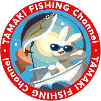 youtubeにて「釣りで元は取れるか」に挑戦中です。生息域は関東圏（東京湾、相模湾.房総)です。無言フォローが多いと思いますm(_ _)m  https://t.co/Krj1aAt7kX #釣り好きな人と繋がりたい